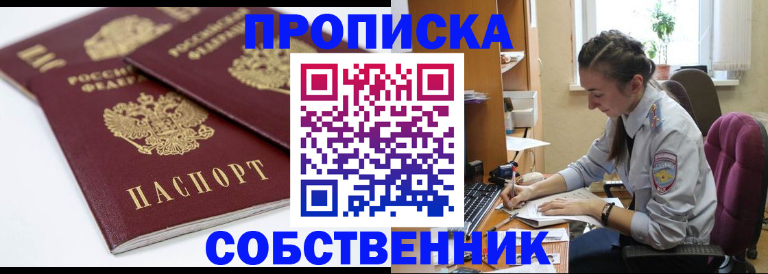 прописка для кредита в Дмитрове