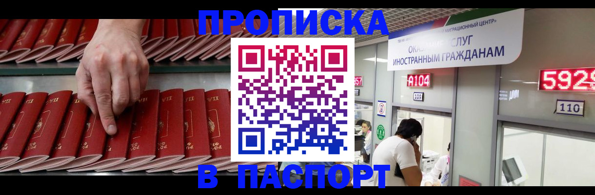прописка для кредита в Дмитрове
