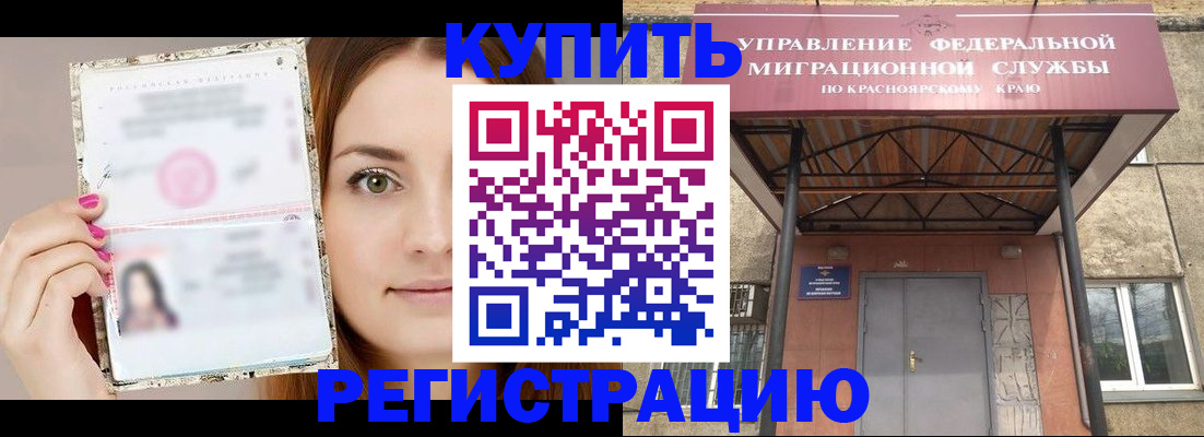 прописка ребенка в Дмитрове