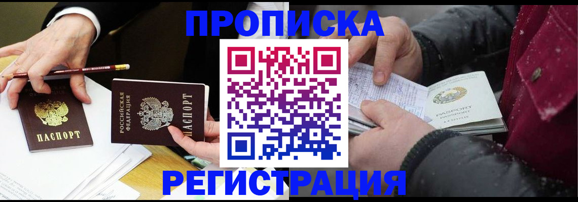 прописка паспорт в Дмитрове