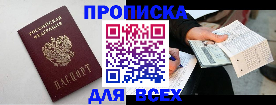временная регистрация собственник в Дмитрове