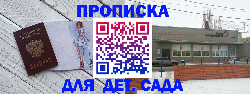 регистрация для дет. сада в Дмитрове
