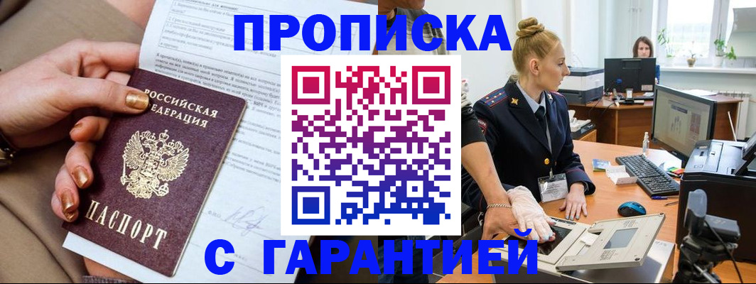 временная прописка в Дмитрове