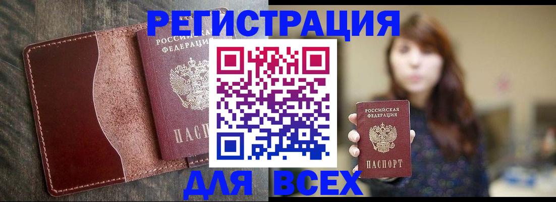 прописка для кредита в Дмитрове